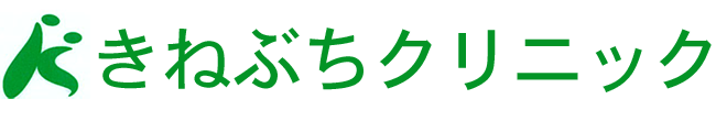 きねぶちクリニック (栃木県足利市)内科